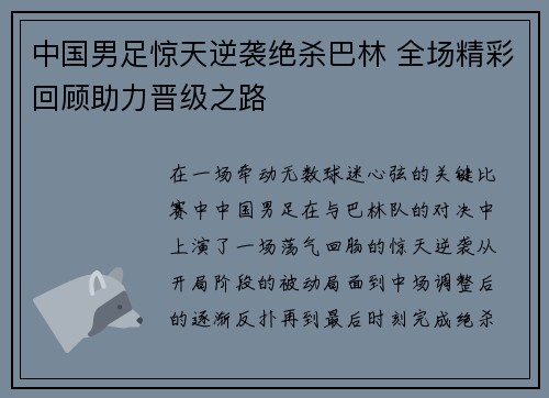 中国男足惊天逆袭绝杀巴林 全场精彩回顾助力晋级之路
