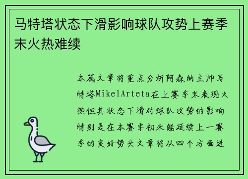 马特塔状态下滑影响球队攻势上赛季末火热难续